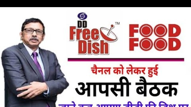 'DD Free Dish Meeting with Food Food Channel | जानिए Food Food कब आएगा डीडी फ्री डिश पर ?'