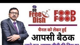 'DD Free Dish Meeting with Food Food Channel | जानिए Food Food कब आएगा डीडी फ्री डिश पर ?'