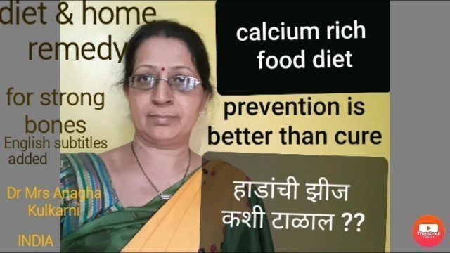 'for strong bones- calcium rich food in osteoporosis|हाडांची झिज रोखण्यासाठी आहार काय घ्याल ?'