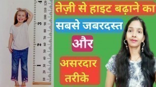 'लम्बाई बढ़ाने का सही तरीका || Best Methods To Increase Height || सिर्फ 3 दिन में 5 इंच लंबाई बढ़ाये'