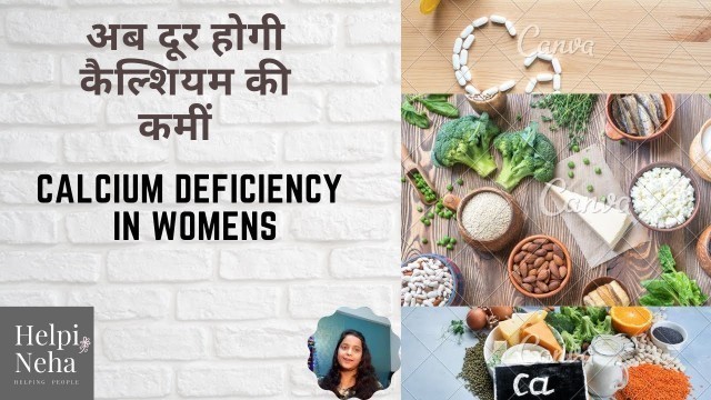 'Calcium Rich Food|Calcium Deficiency Causes| कैसे दूर करें शरीर में कैल्शियम की कमीं'