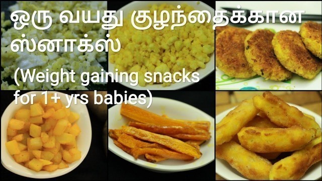 '1 வயது குழந்தைக்கான உணவு - Snacks for babies - 1+ yrs baby snacks recipe - Baby food recipe in tamil'