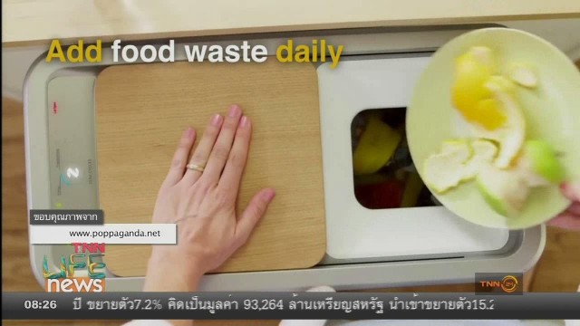 'TNN LIFE NEWS : Zera Food Recycler เครื่องเปลี่ยนเศษอาหารให้กลายเป็นปุ๋ย'