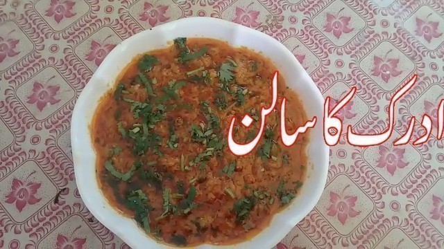 'ADRAK KA SALAN/DESI FOOD RECIPES/PAKISTANI FOOD RECIPES/URDU RECIPES'