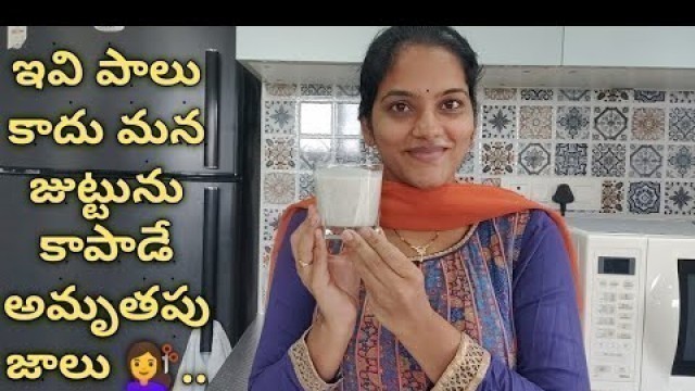 'Calcium Rich Milk ll ఇక జుట్టు ఎంత పీకినా ఊడదు ll రాగి డ్రై Fruit పాలు To stop Hair Fall'