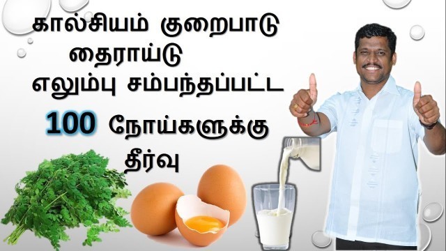 'கால்சியம் குறைபாடு || கால்சியம் உள்ள உணவுகள் எவை || healer baskar calcium rich foods in tamil'