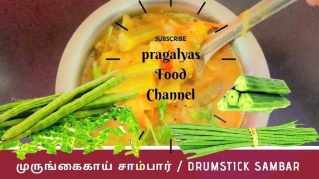 'முருங்கைக்காய் சாம்பார் மிக சுவையாக செய்வது எப்படி | MURUNGAKKAI SAMBAR | Pragalyas Food Channel'