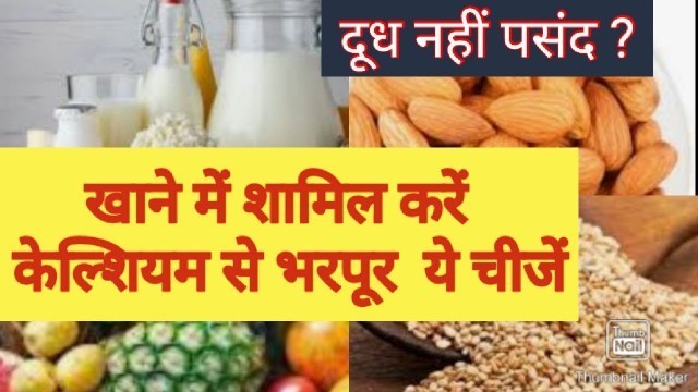 'Don\'t Like Milk ?  No Problem... Add These Calcium Rich Food in Diet  to overcome Calcium Deficiency'