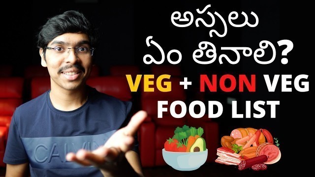 'ఆరోగ్యంగా ఉండాలంటే అస్సలు ఏం తినాలి? VEG + NON VEG Food List (Telugu) 4K'