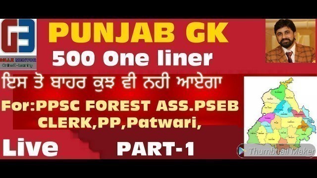 'PUNJAB GK 500 MCQ/PART-1 | FOR :PPSC| PSEB ,PATWARI,FOOD SUPPLY INSPECTOR'