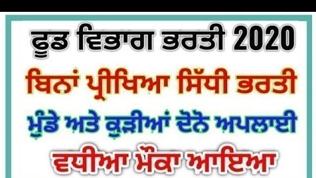 'GOVT JOBS IN PUNJAB IN OCT 2020 || FOOD SUPPLY PUNJAB BHARTI 2020 || PUNJAB POLICE BHARTI 2020 | JOB'