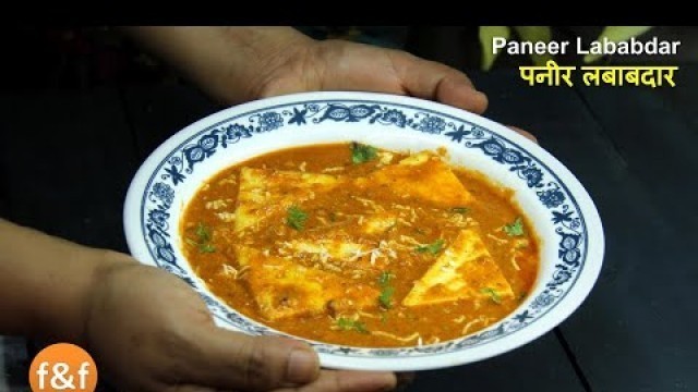 'क्रीमी पनीर लबाबदार रेसिपी। Paneer Lababdar Recipe | Indian Curry Recipes By Shilpi'