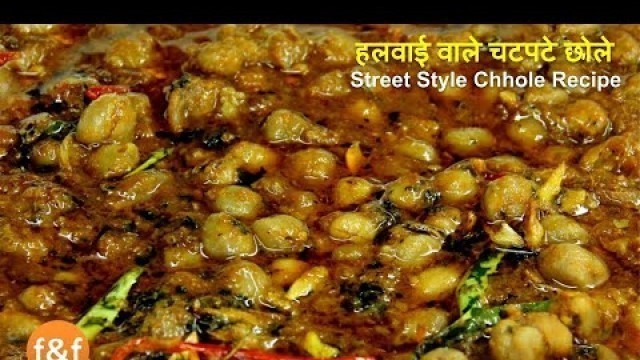 'ऐसे बनायेंगे हलवाई स्टाइल Chole Masala तो आप सारे पुराने तरीके भूल जाओगे | Chana Masala Recipe'