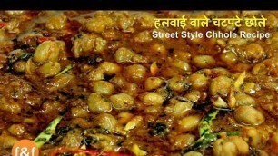 'ऐसे बनायेंगे हलवाई स्टाइल Chole Masala तो आप सारे पुराने तरीके भूल जाओगे | Chana Masala Recipe'