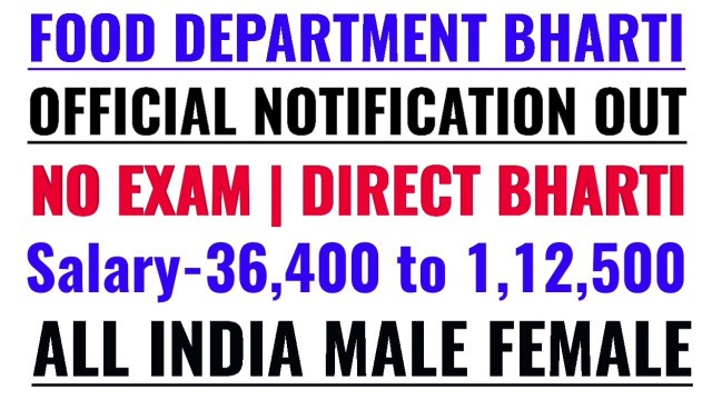 'Food Department Recruitment 2020|Food Supply Vacancy 2020|Govt Jobs in Feb 2020|#Govtjoballindia#Feb'