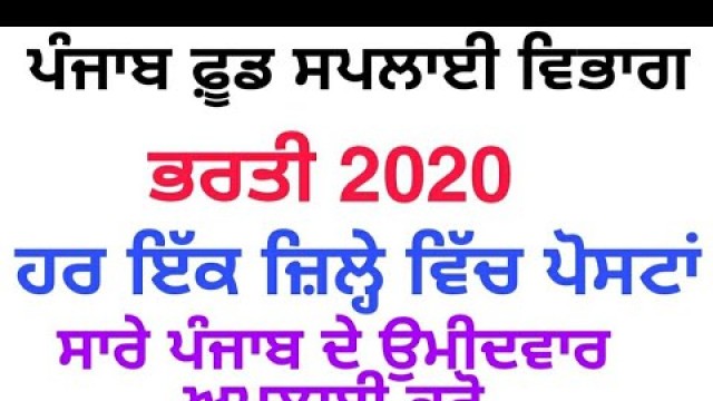 'Punjab Food Supply Latest Government Recruitment 2020,Punjab Government Jobs 2020,'