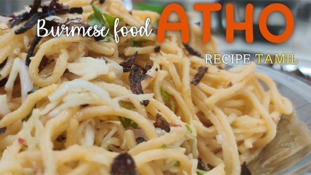 'Burmese food ATHO | HOW TO MAKE ATHO IN HOME TAMIL | 2020'