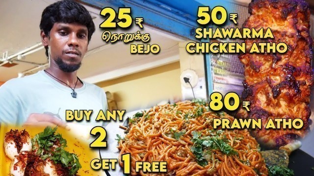 'Rayaan Burmese Atho & 50₹ Shawarmaவும் | Buy Any 2 & Get 1 Free | Food Review Tamil'