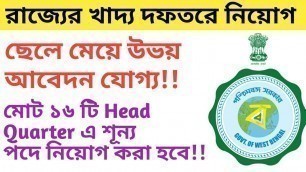 'West Bengal Government job vacancy news ll Food and Supplies Department Notifications'