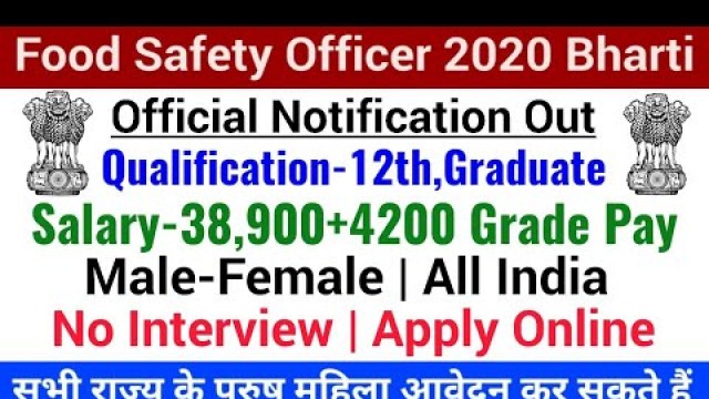 'Food Supply Recruitment 2020|Food Inspector Bharti 2020|Food Dept Jobs 2020|Govt Jobs Jan 2020'