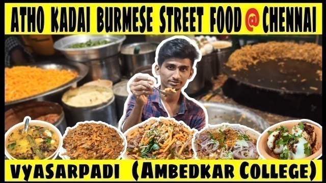 'ATHO KADAI || BURMESE STREET FOOD || CHENNAI VYASARPADI (AMBEDKAR COLLEGE) || FOOD REVIEW'