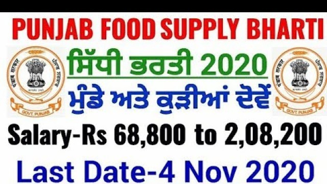 'Punjab Food Supply Recruitment 2020|Punjab Govt jobs Oct 2020|Punjab Govt Jobs Nov 2020|PunjabPolice'