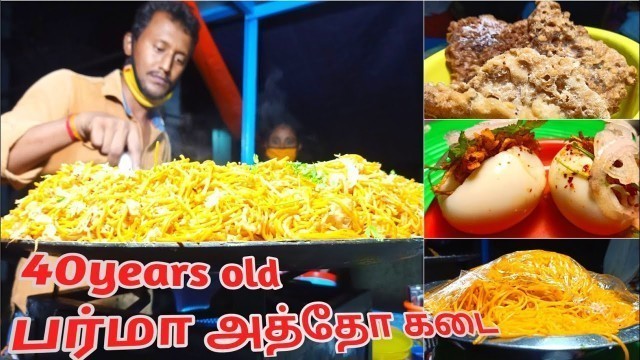 '40yrs ஈரோட்டையே!கலக்கும் அத்தோவும் முட்டை மசாலாவும் - Road side shop burma athoo food in erode.'