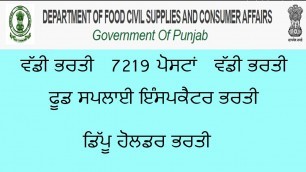 'food supply inspector recruitment 2021 , deepu holder bharti , food inspector bharti 2021'