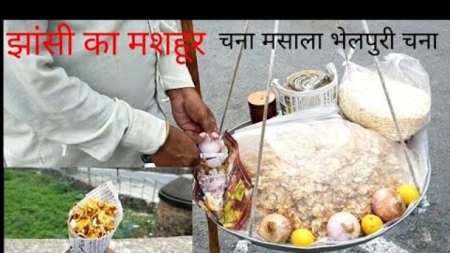 'most famous jhansi chana masala भेलपुरी चना( street food jhansi)'