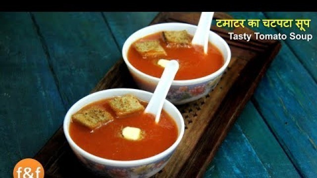 'ऐसे Tomato  Soup बनायेंगे तो restaurant से भी creamy और tasty बनेगा Tomato Soup Recipe without cream'