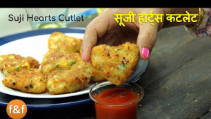 'Suji Cutlets | सूजी के बनाये टेस्टी नाश्ता सिर्फ 15 मिनट में | Nashta Recipes'