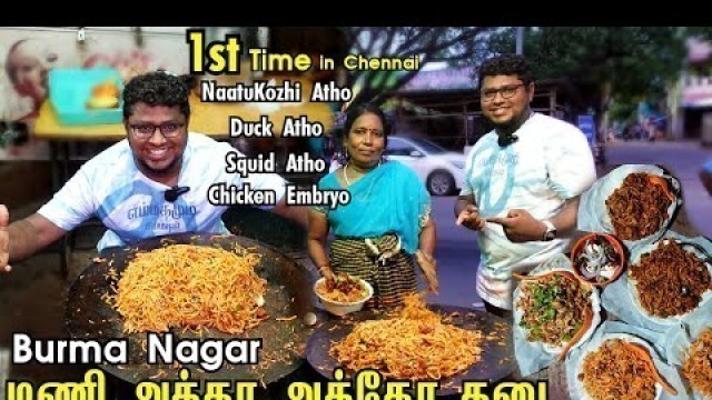 'Burma Nagarரை கலக்கும் Mani Akka Kadai | 60₹ NaatuKozhi Atho, Duck & Squid | Food Review Tamil'