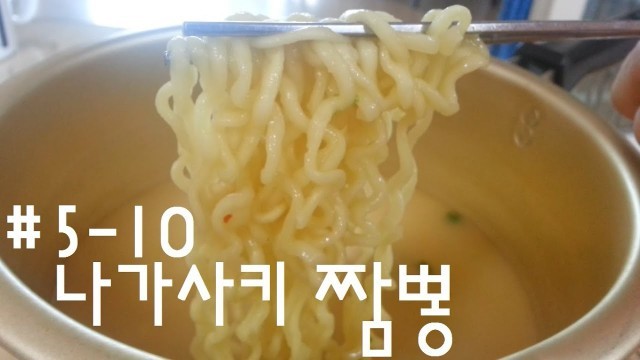 'Korean Food #5-10 Instant Noodle, Nagasaki Champon(나가사키 짬뽕) + Making'