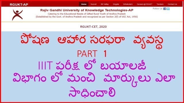 'Nutrition-The Food supplying system Part 1 Biology content for AP IIIT exam  in telugu'