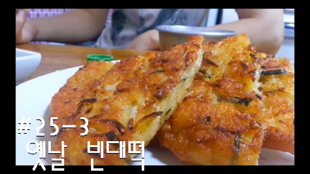 'Korean Food #25-3 Bindaetteok(빈대떡)'