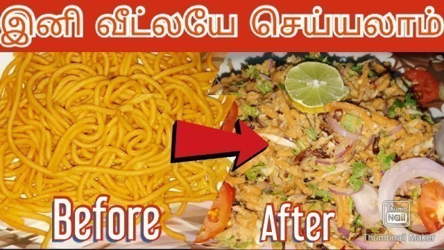 'Chennai Famous Street Food Atho | Burma Food~ Atho Recipe in Tamil | How to make Atho in Tamil'