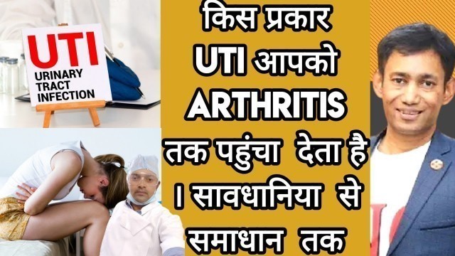 'DIP diet से कैसे आप अपना UTI और  ARTHRITIS को ठीक कर है||'