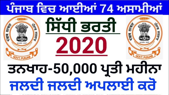 'Punjab Govt Jobs March 2021|Punjab Food Supply Bharti 2021|Punjab Govt Jobs in March 2021|Chandigarh'