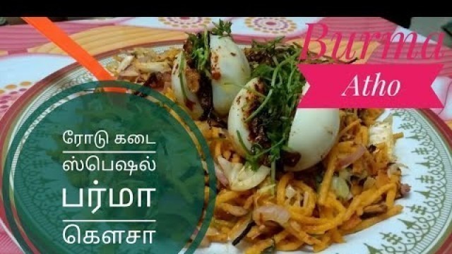 'Chennai Famous Street Food  Atho | Burma Food ~Atho Recipe in Tamil | How to make Atho Burmerse Food'