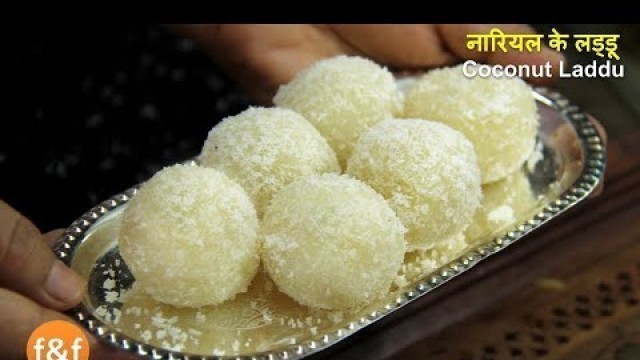 'नारियल के लड्डू - Sirf 3 cheezo aur15 min mein banaye Soft and Juicy Coconut laddu Recipe by Shilpi'