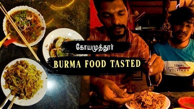 'Burma Atho food | Burmy food | Burma Egg masala | kovai burma foods | Trip cafe | 02'