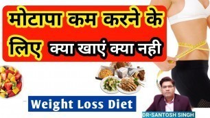 'Weight Loss Food List | मोटापा कम करने के लिए डाइट | Obesity Me Kya Khana Chahiye | Weight Loss Diet'