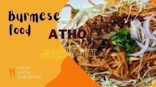 'Burma ATHO Recipe in Tamil | Chennai Famous Street Food Atho  | Veg Atho | Atho Burmese Food recipe'