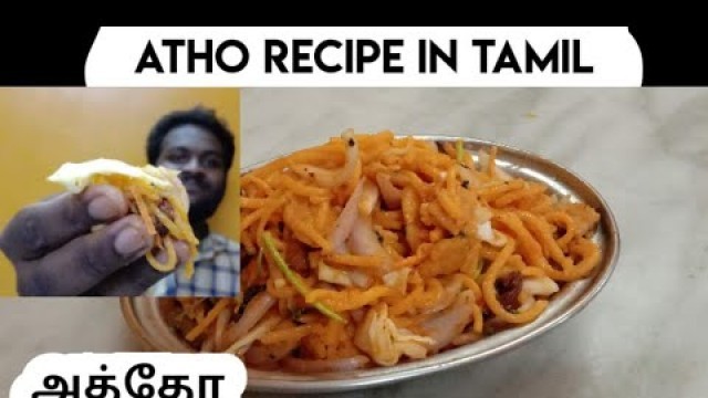 'Atho recipe in tamil || Burma food #athorecipe #burmafood'