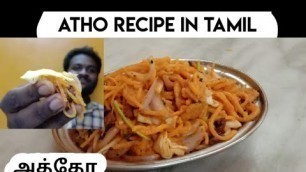 'Atho recipe in tamil || Burma food #athorecipe #burmafood'