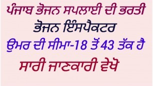 'PUNJAB FOOD SUPPLY RECRUITMENT 2020 || PUNJAB FOOD SUPPLY BHARTI 2020 || PUNJAB FOOD SUPPLY VACANCY'