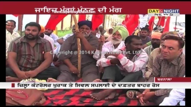 'Class-IV employees protest outside Food and Civil Supply Department | Barnala'