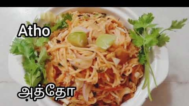 '# அத்தோ # Atho Burmese Food Recipe #'