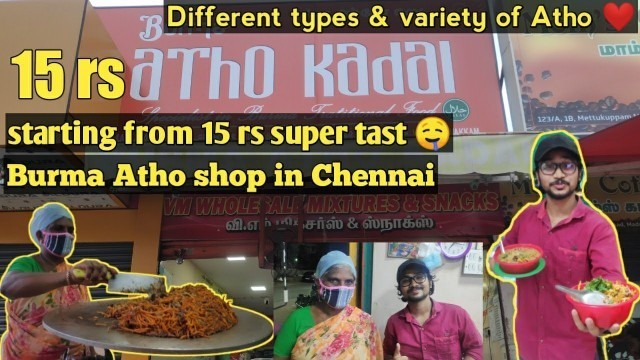 'Burma Atho food in Chennai | Atho kadai - Burmese Street Food | Different types of Atho | Remo vlogs'