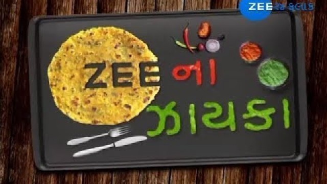 'ZEE Na Zayka brings to you Heritage Food flavors of City Ahmedabad |15-09-2018 | Zee 24 Kalak'